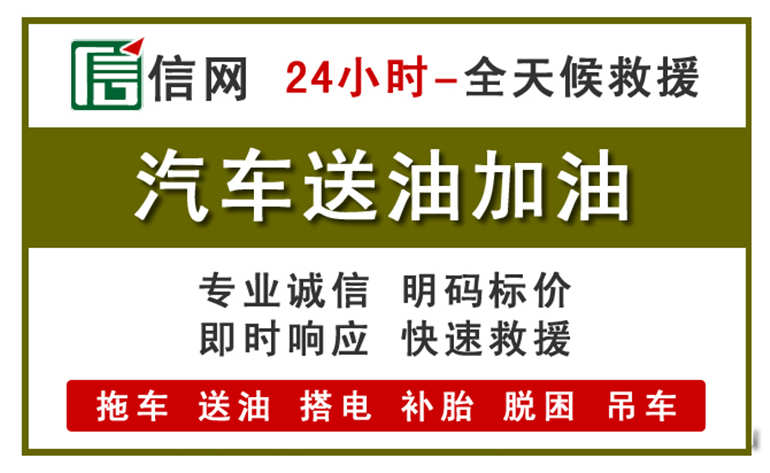 十堰附近汽车应急送油电话