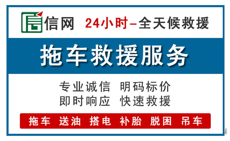 十堰附近24小时汽车救援电话