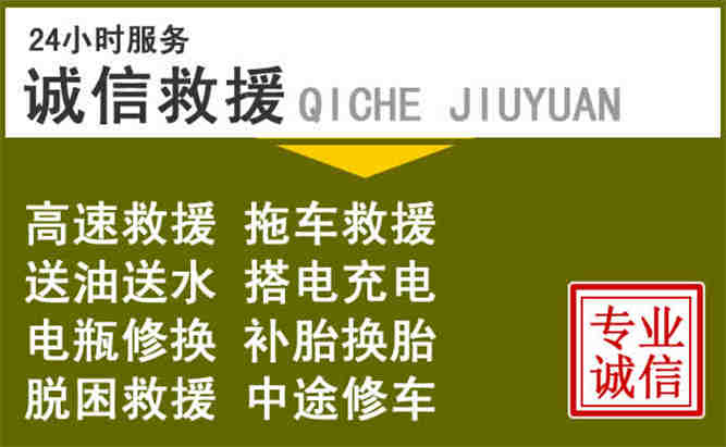 十堰24小时汽车搭电电话